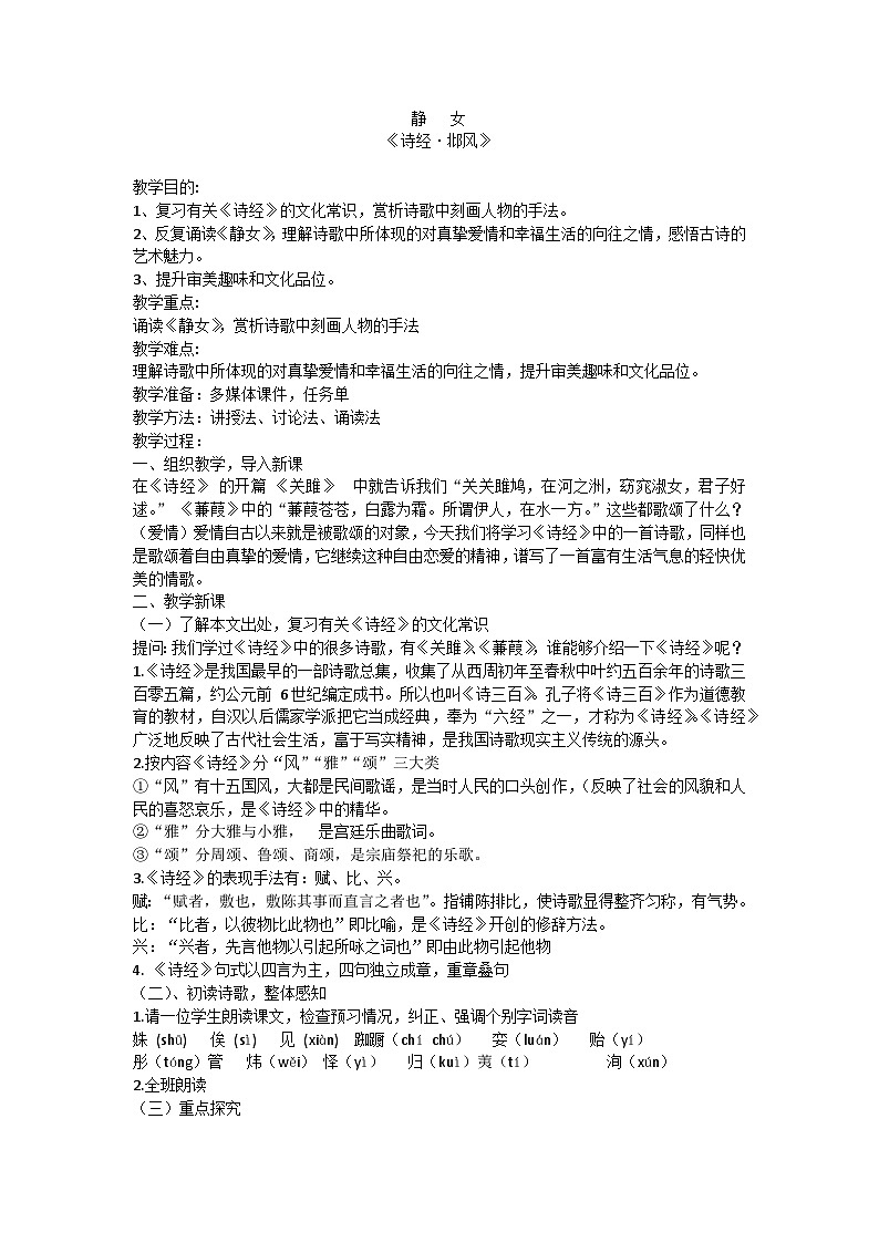 《静女》教案01