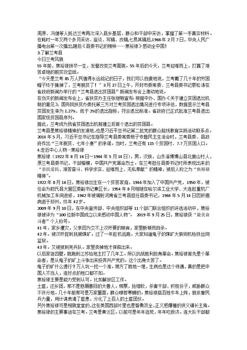 县委书记的榜样——焦裕禄教案02