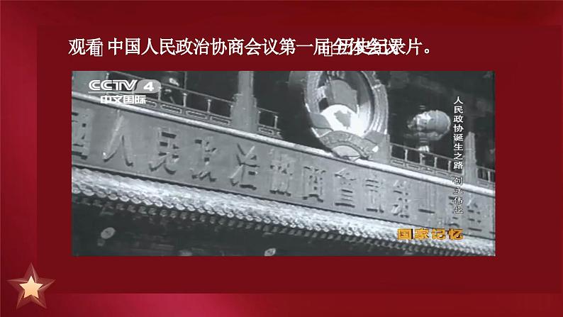 《中国人民站起来了》课件第2页