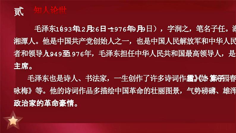 《中国人民站起来了》课件第4页