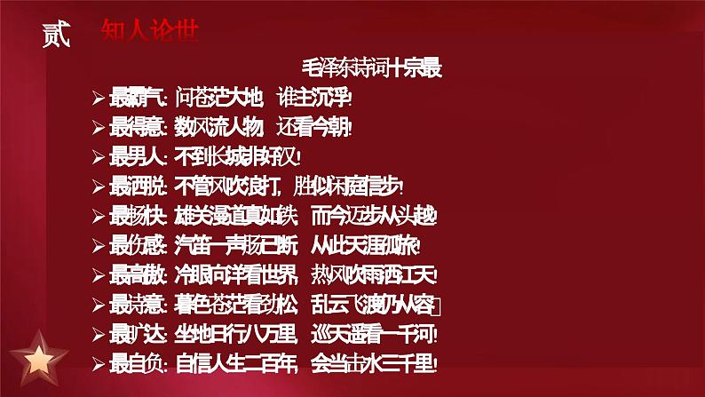 《中国人民站起来了》课件第5页