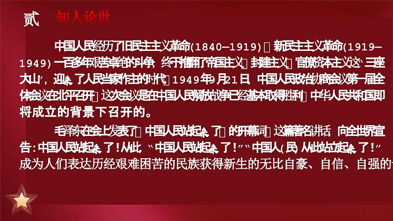 《中国人民站起来了》课件第6页