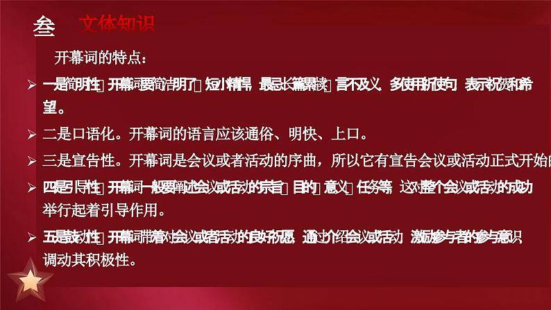 《中国人民站起来了》课件第8页