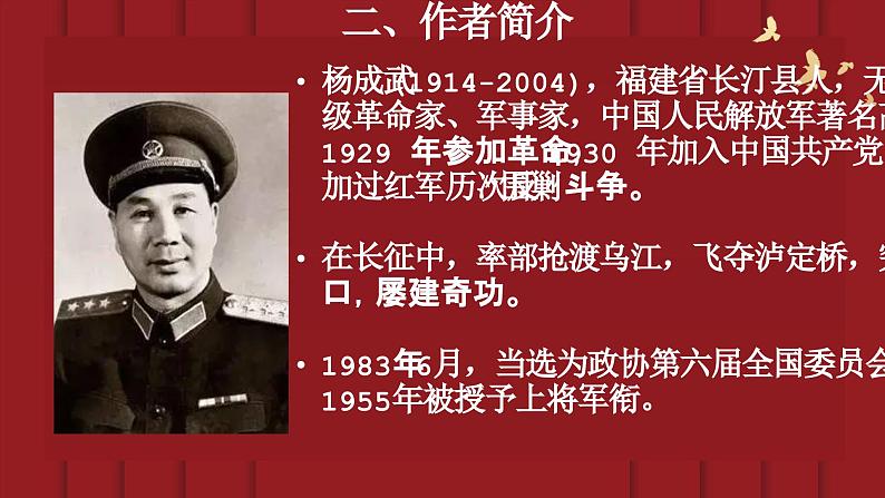 三《长征胜利万岁》课件06