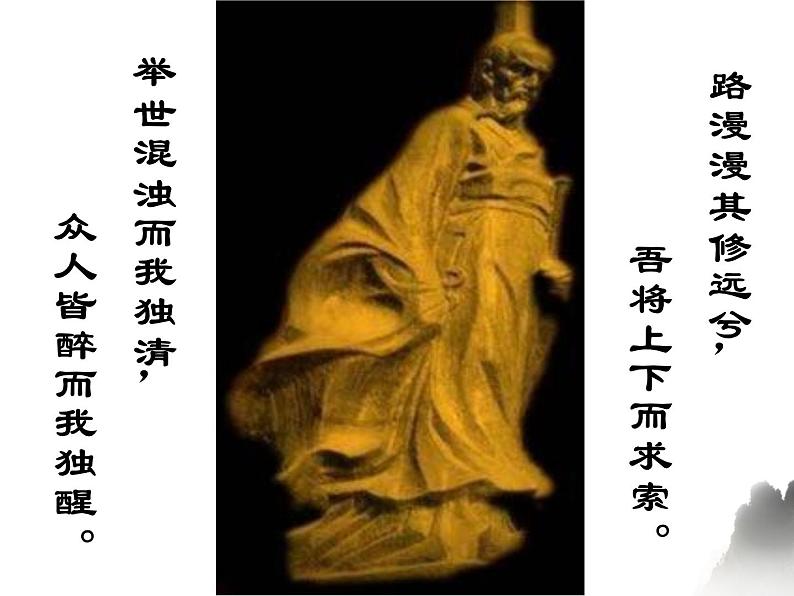 《国殇》课件第2页