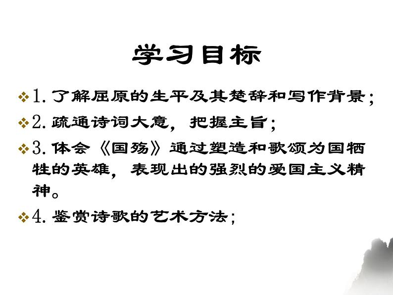 《国殇》课件第3页