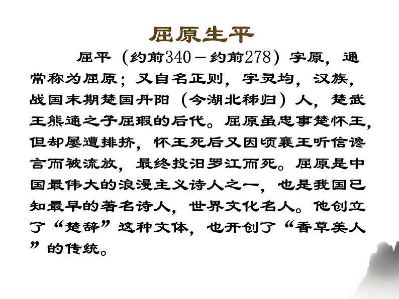 《国殇》课件第4页