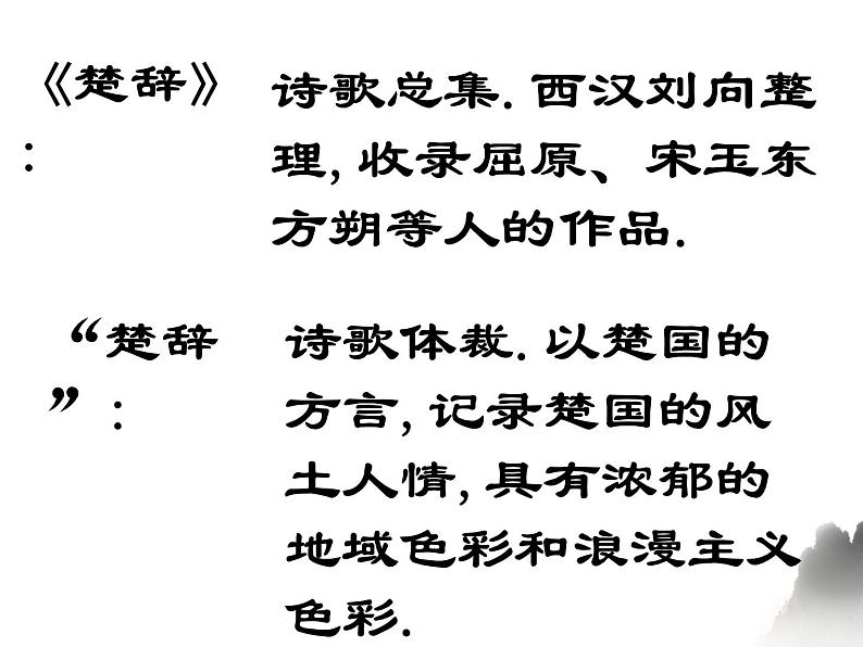 《国殇》课件第6页