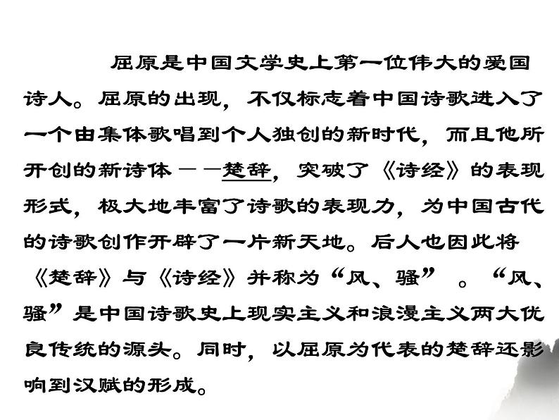 《国殇》课件第8页
