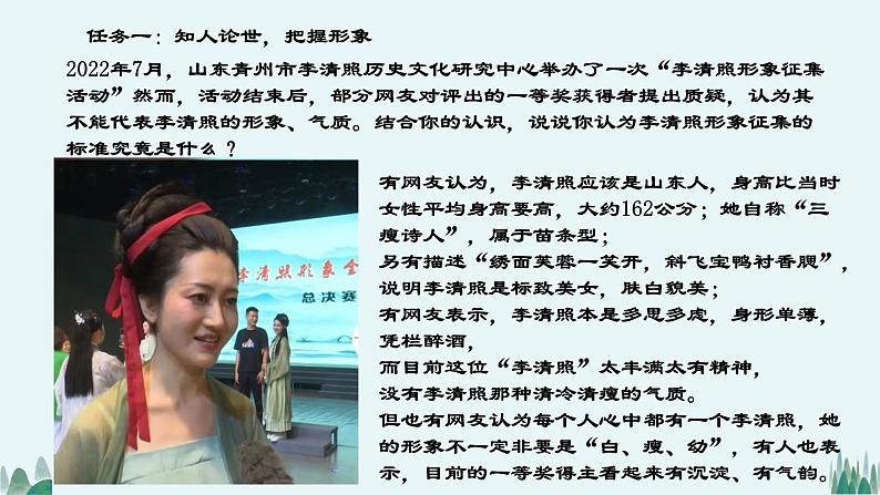 *《声声慢(寻寻觅觅)》课件05