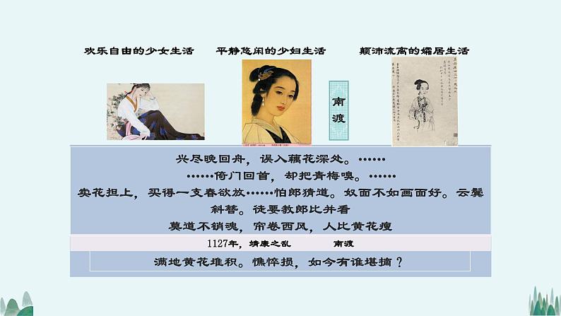 *《声声慢(寻寻觅觅)》课件08