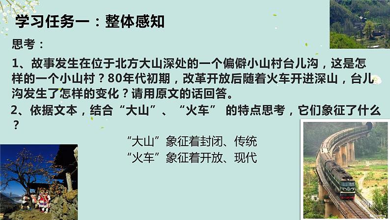 三《哦,香雪》课件04