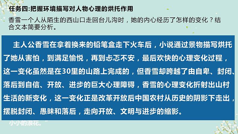三《哦,香雪》课件08