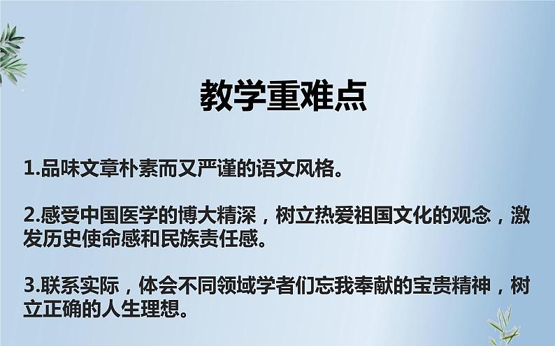 一《青蒿素:人类征服疾病的一小步》课件04