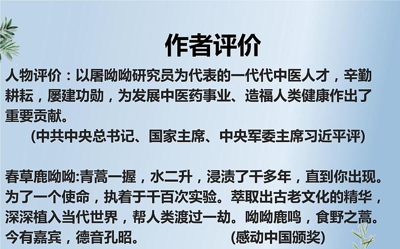 一《青蒿素:人类征服疾病的一小步》课件08