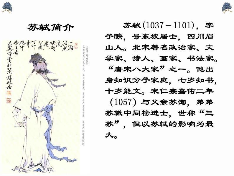 《赤壁赋》课件02