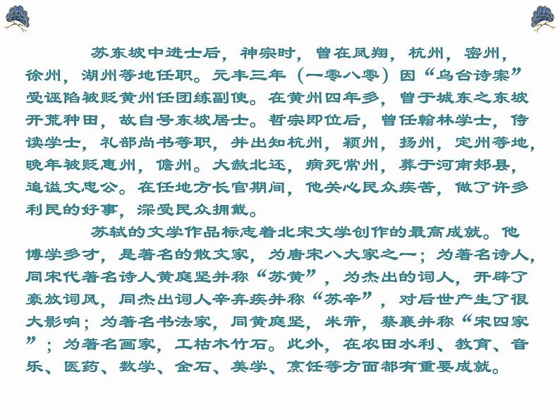 《赤壁赋》课件03