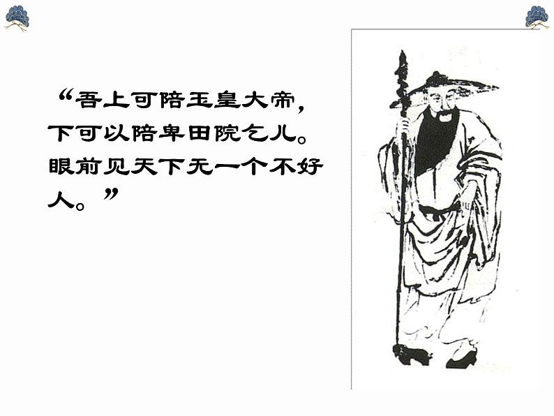 《赤壁赋》课件06