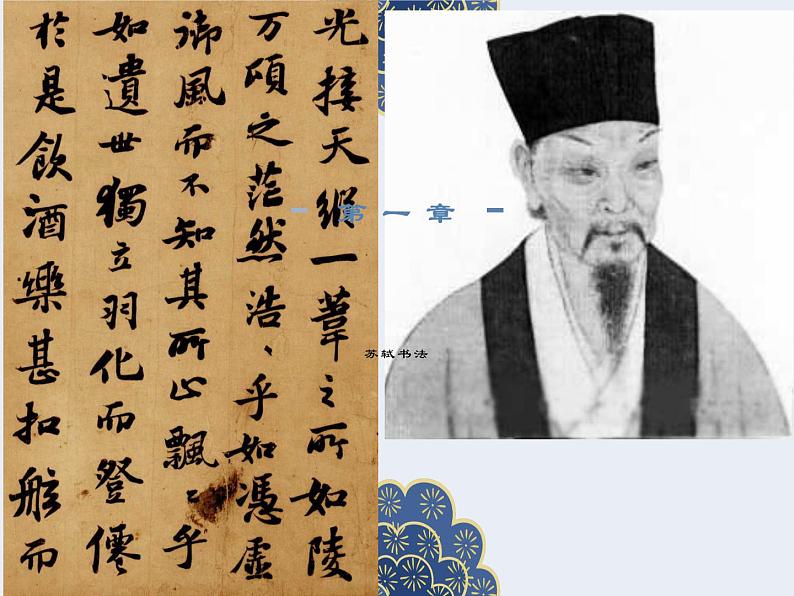 《赤壁赋》课件08