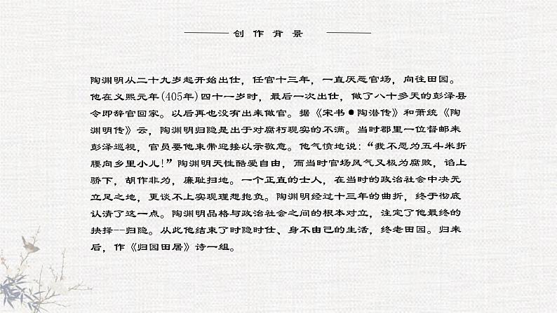 一《归园田居(其一)》课件04