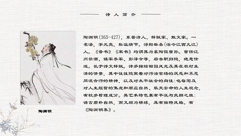 一《归园田居(其一)》课件05