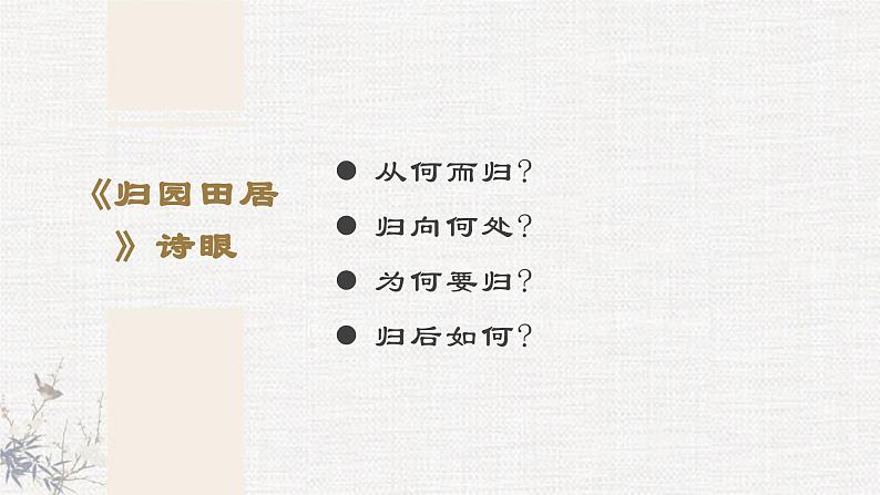 一《归园田居(其一)》课件07