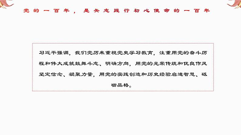 《热烈庆祝中国共产党成立100周年》课件05