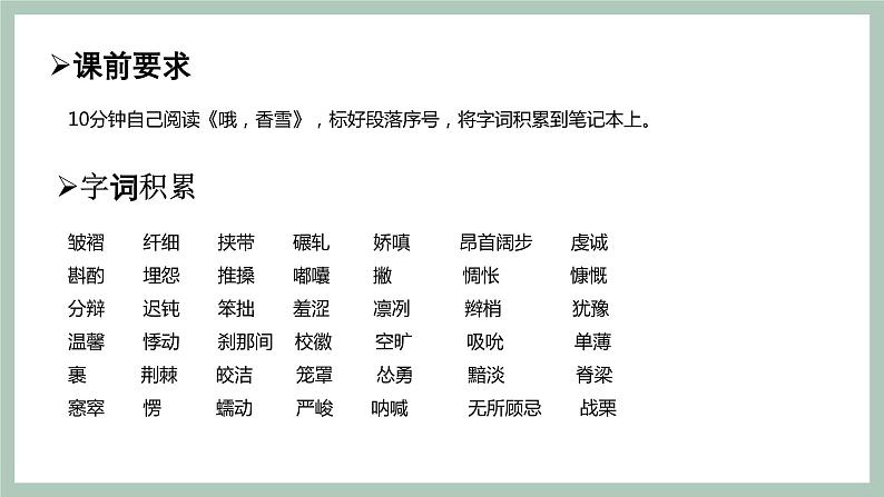 9《哦,香雪》课件 高教版中职语文基础模块上册第2页