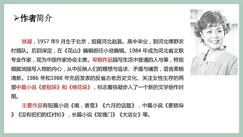 9《哦,香雪》课件 高教版中职语文基础模块上册第3页