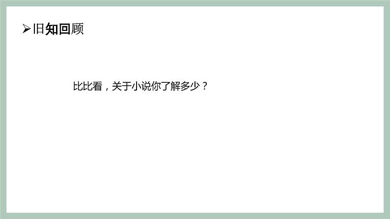 9《哦,香雪》课件 高教版中职语文基础模块上册第5页
