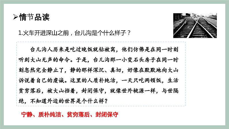 9《哦,香雪》课件 高教版中职语文基础模块上册第7页