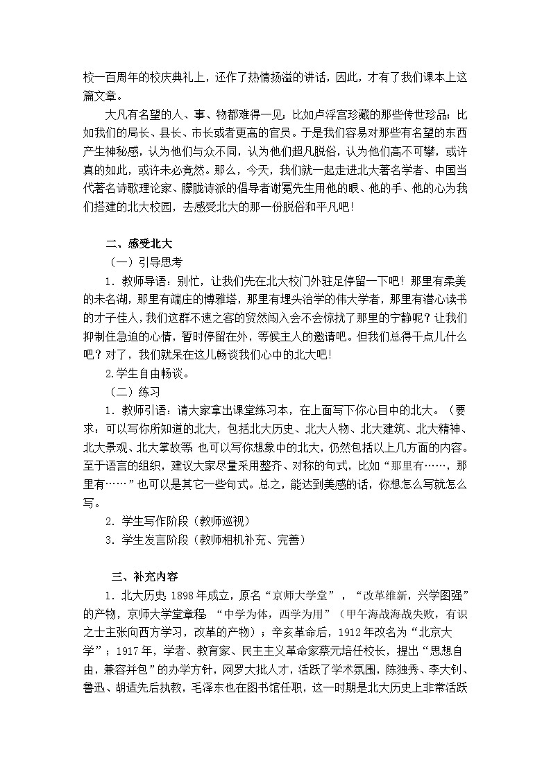 中职语文人教版基础职业模块上册1《永远的校园》教案第2页