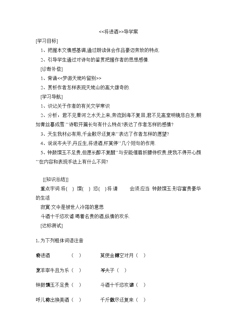 中职语文人教版基础职业模块上册11《将进酒》导学案(含答案)01