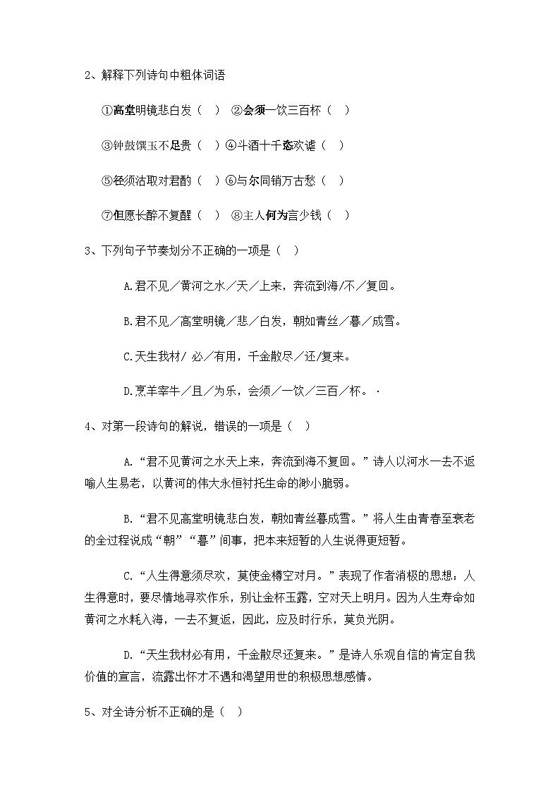 中职语文人教版基础职业模块上册11《将进酒》导学案(含答案)02