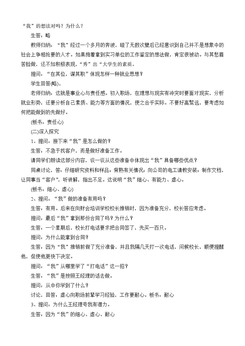 中职语文人教版基础职业模块上册10《工作,从卖灯泡做起》教案02