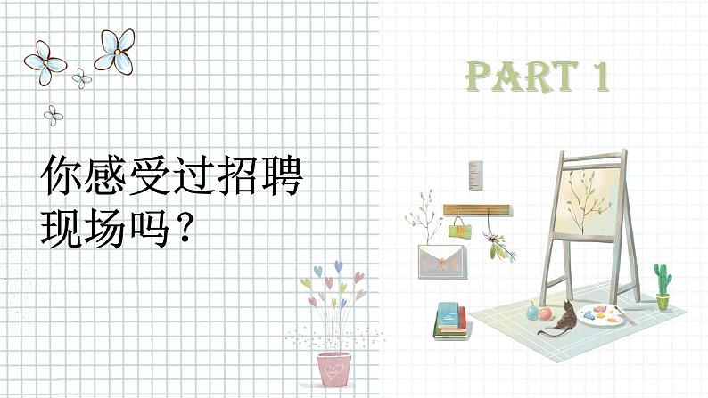 《应用文-求职信》课件 高教版中职语文职业模块工科类03