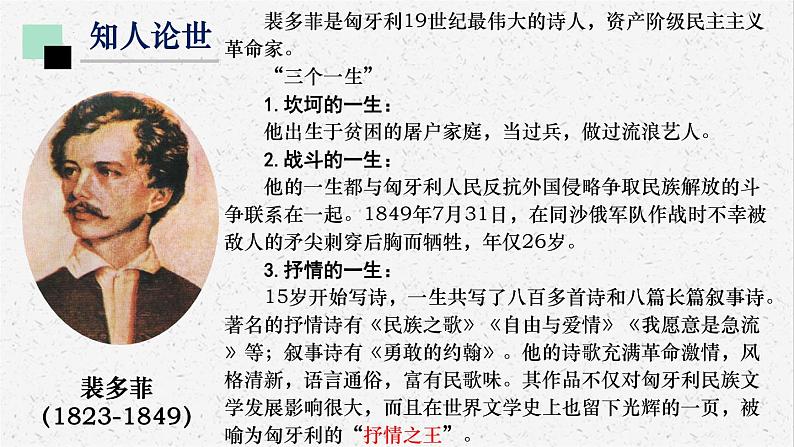 《我愿意是急流》课件PPT第4页