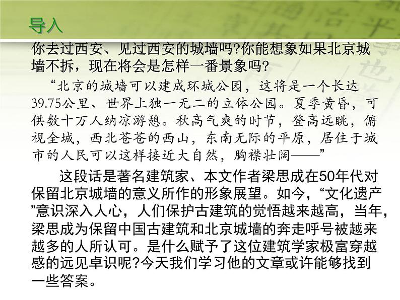 《千篇一律与千变万化 》课件 高教版中职语文基础模块上册第2页