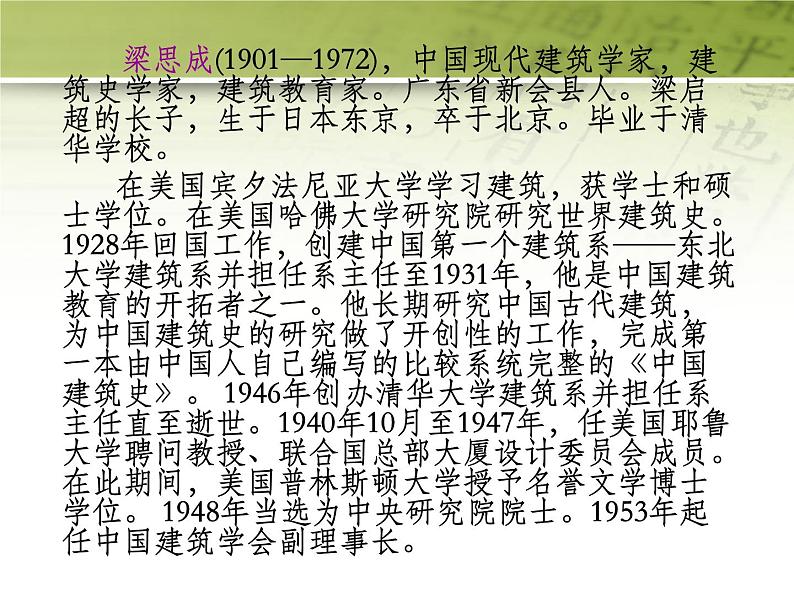 《千篇一律与千变万化 》课件 高教版中职语文基础模块上册第3页
