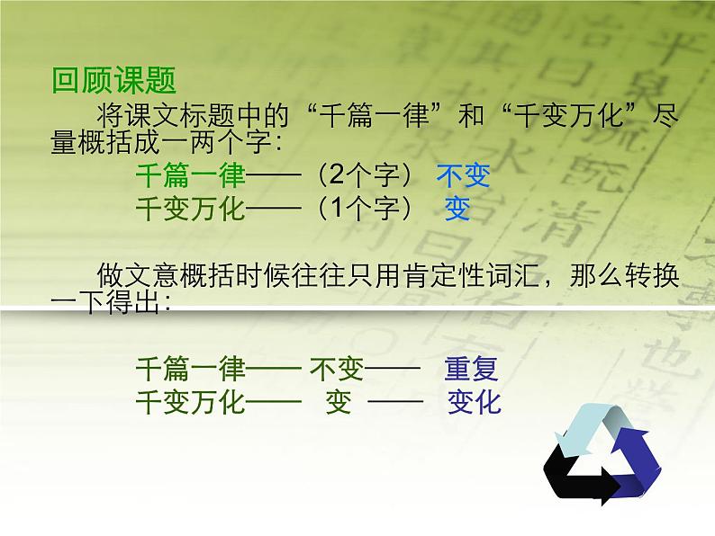 《千篇一律与千变万化 》课件 高教版中职语文基础模块上册第5页
