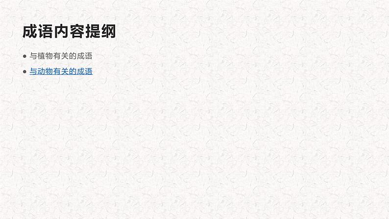 成语学习课件第2页