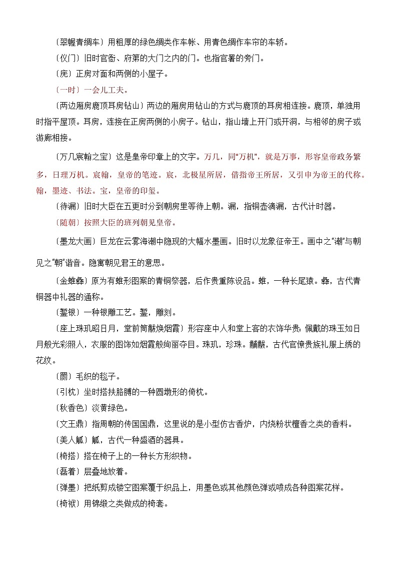 【期中单元复习】(部编高教版2023)中职语文 基础模块上册 课内知识点复习 第2.3课《林黛玉进贾府》-讲义03