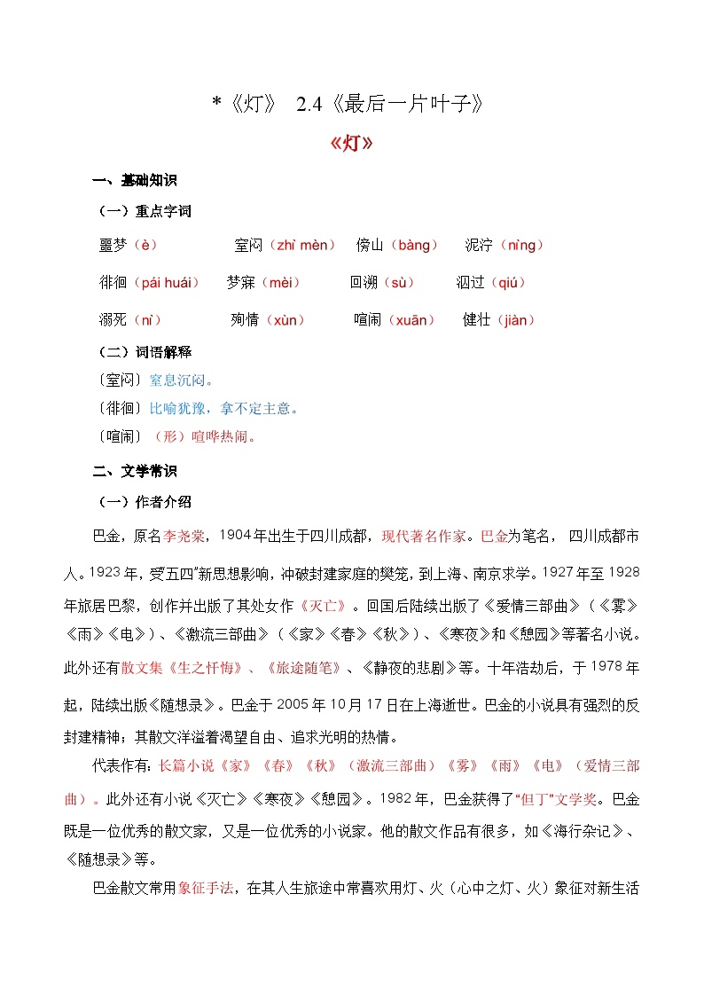 【期中单元复习】（部编高教版2023）中职语文 基础模块上册 课内知识点复习 第2.4课《灯》《最后一片叶子》-讲义