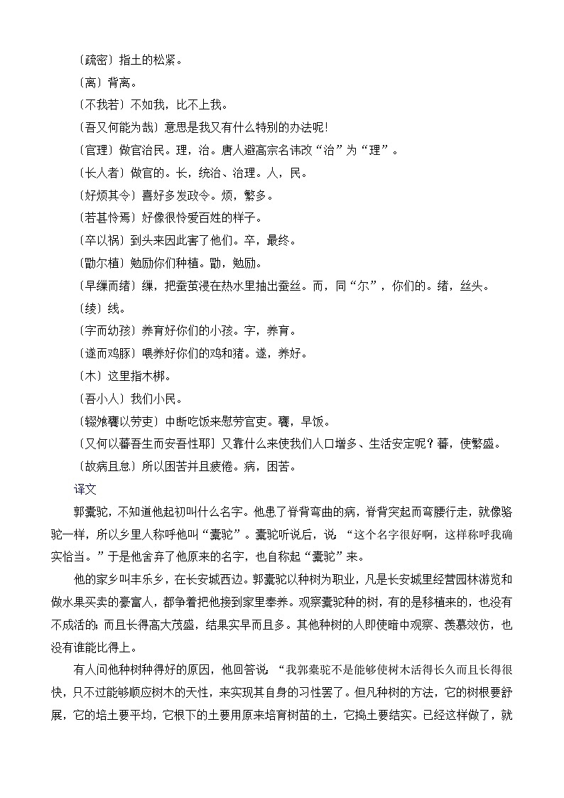 【期中单元复习】(部编高教版2023)中职语文 基础模块上册 课内知识点复习 第3.2课《种树郭橐驼传》-讲义03