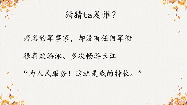 《沁园春 长沙》课件 高教版(2023)中职语文基础模块上册01