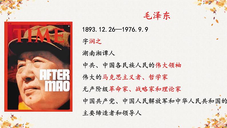 《沁园春 长沙》课件 高教版(2023)中职语文基础模块上册02