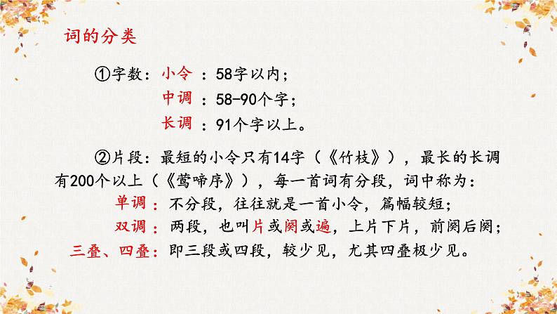 《沁园春 长沙》课件 高教版(2023)中职语文基础模块上册08