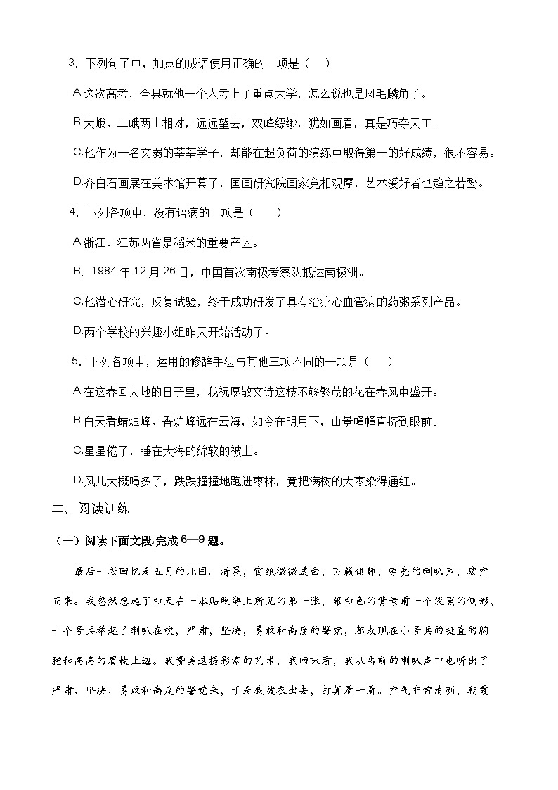 (部编高教版2023)中职高一语文 基础模块上册 第1.2课《风景谈》同步训练02