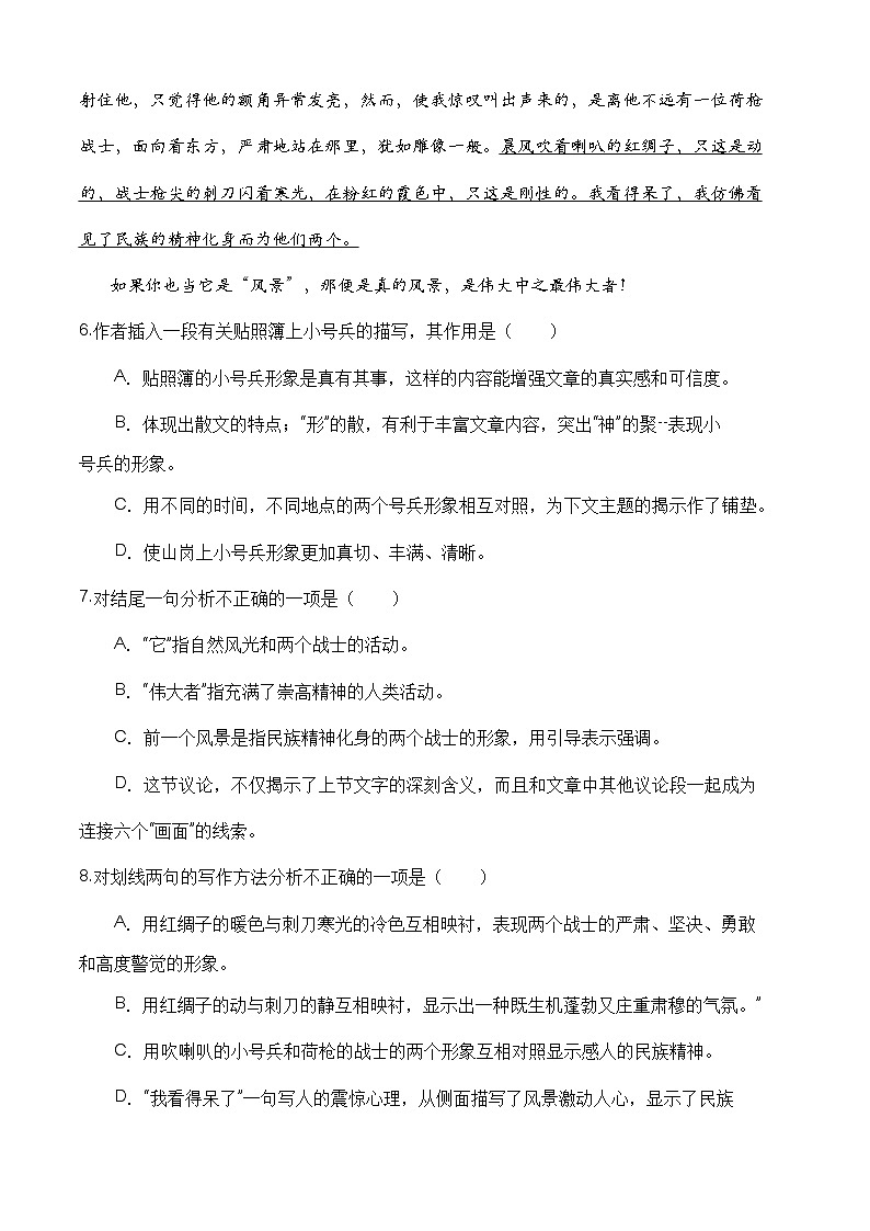 (部编高教版2023)中职高一语文 基础模块上册 第1.2课《风景谈》同步训练03