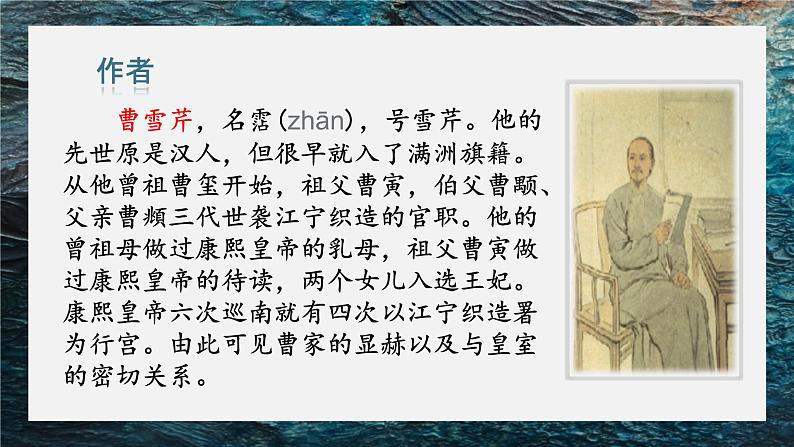《林黛玉进贾府》课件PPT第6页